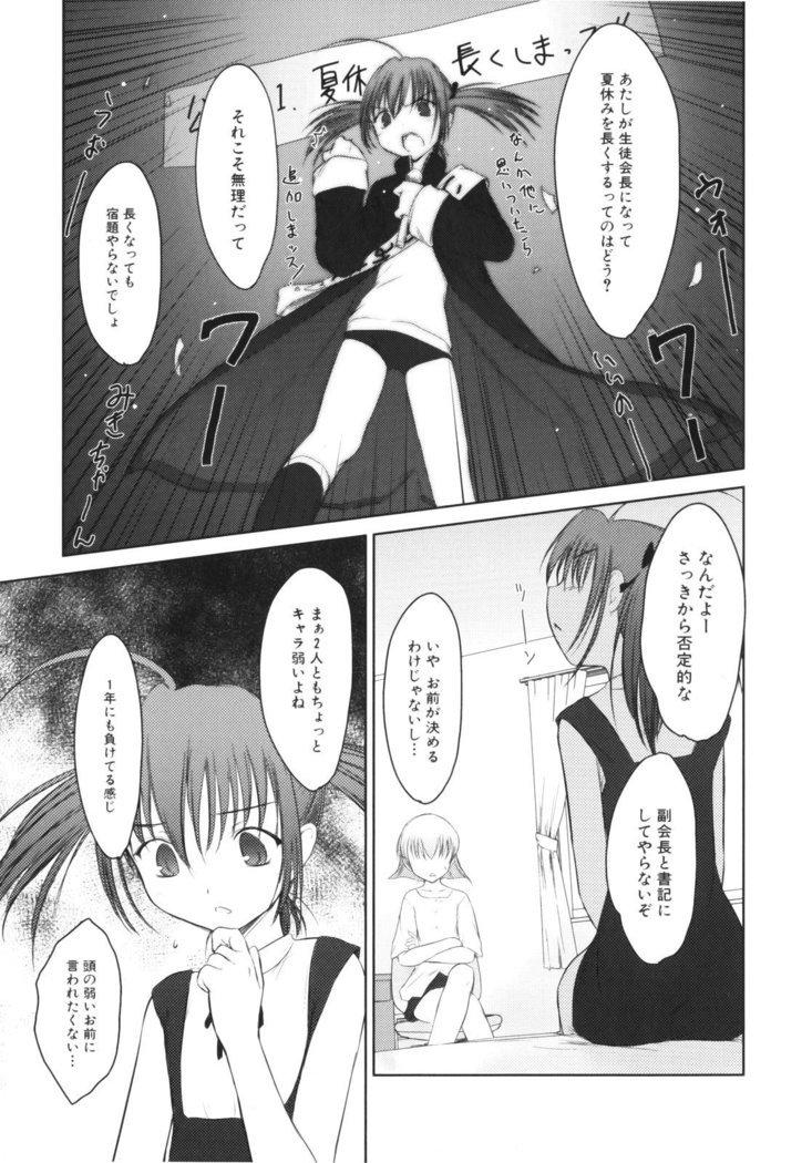 いいんちょ。