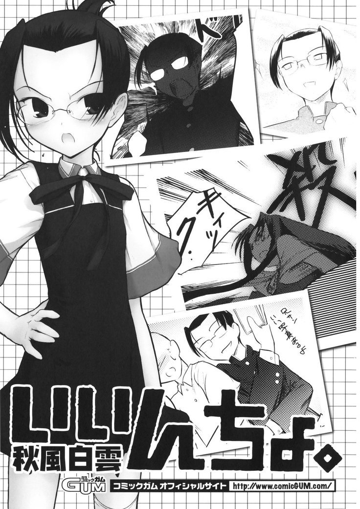 いいんちょ。
