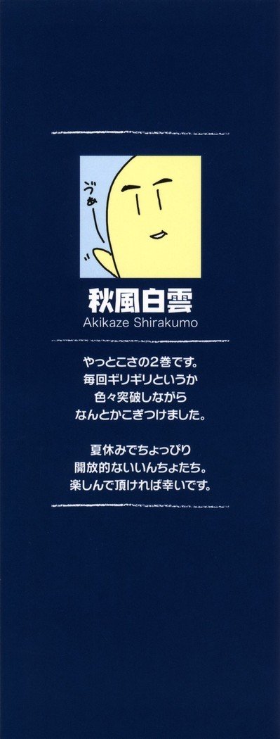 いいんちょ。