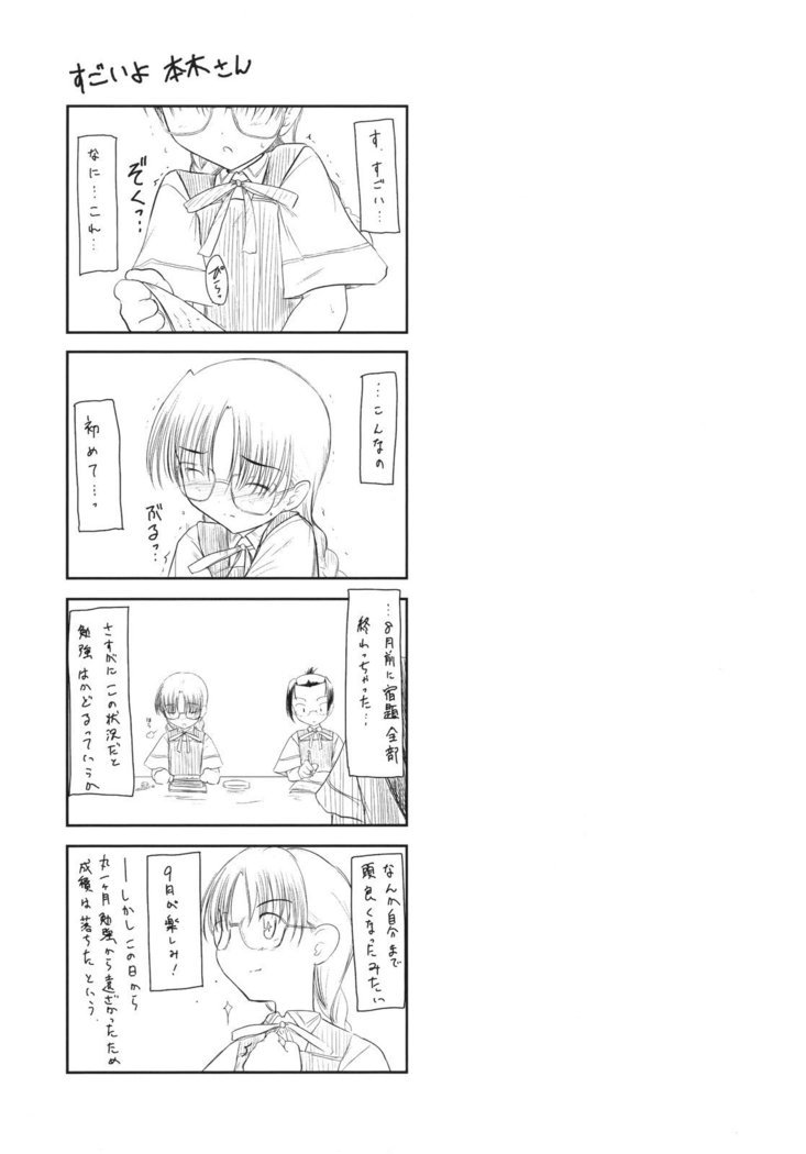 いいんちょ。