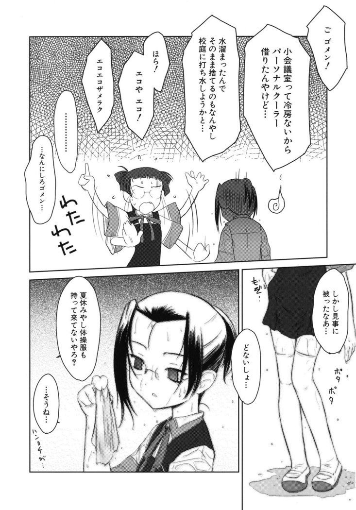 いいんちょ。