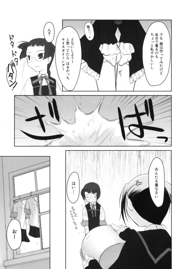 いいんちょ。