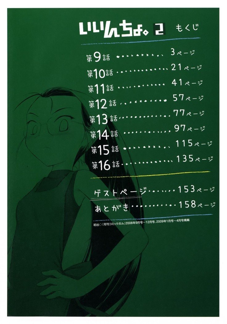 いいんちょ。