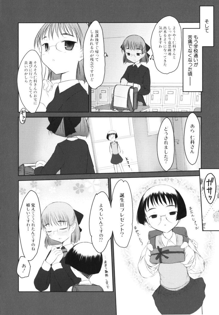いいんちょ。