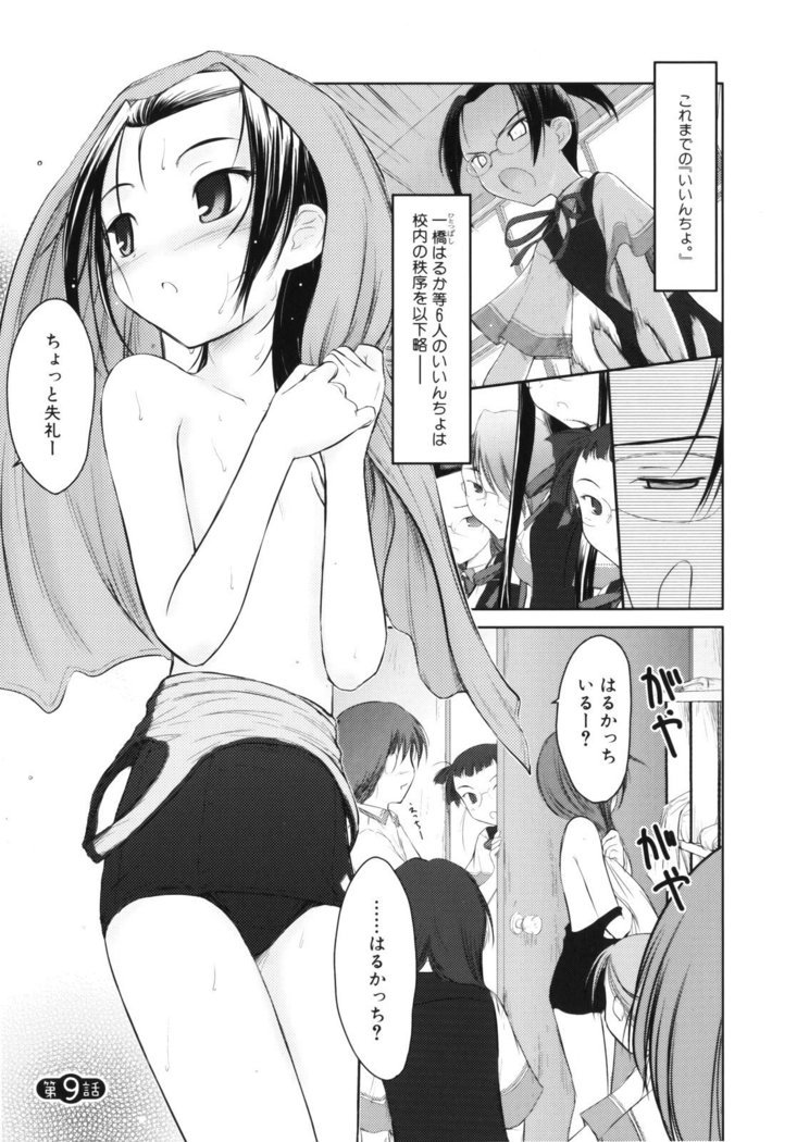 いいんちょ。