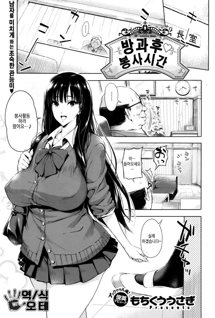 ほうかごごほうし時間| 방과후봉사시간 ほうかごごほうし時間| 방과후봉사시간