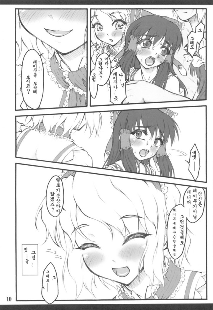 霊夢〜東方少女斎院〜ExtraStage巫女