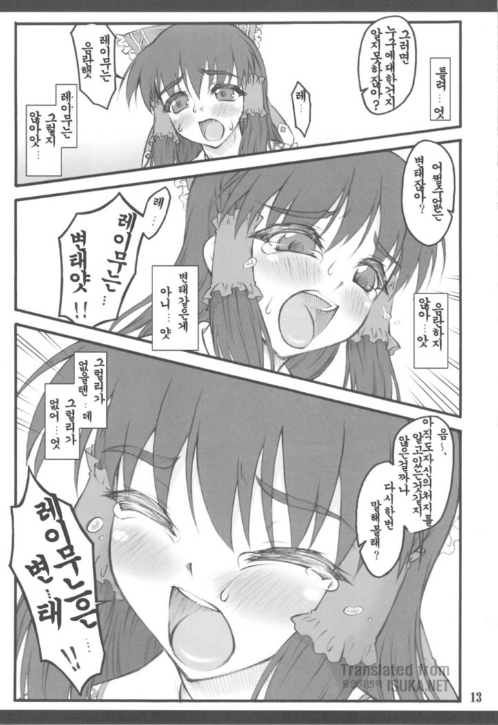 霊夢〜東方少女斎院〜ExtraStage巫女