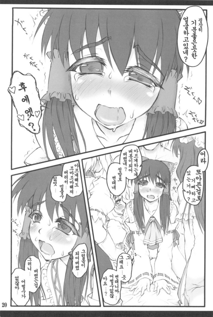 霊夢〜東方少女斎院〜ExtraStage巫女