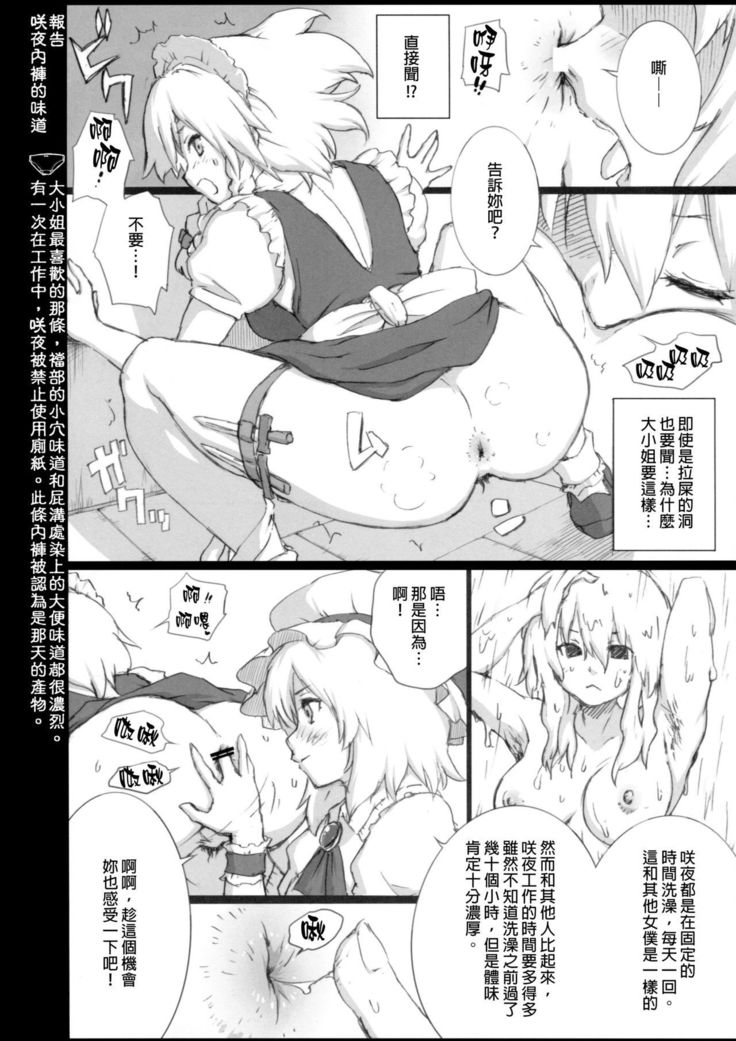 東方NioiFeti Goudoushi〜Shuuki Reitaisai〜SMELL BREAK