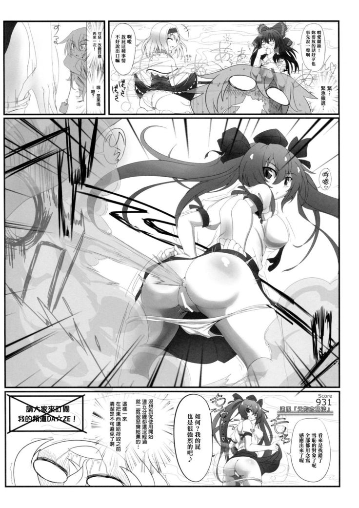 東方NioiFeti Goudoushi〜Shuuki Reitaisai〜SMELL BREAK