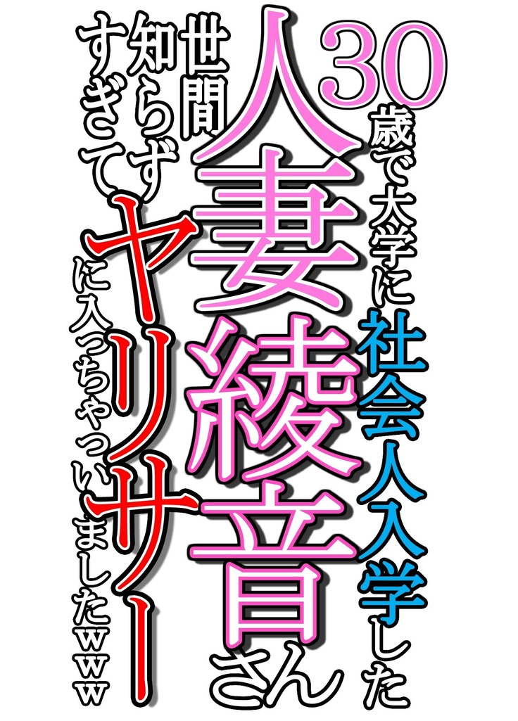 30-西出大学にしゃかいじんにゅうがく下ひとつまあやねさんせかんしらずすぎてやりさにはいっちゃいました 30-西出大学にしゃかいじんにゅうがく下ひとつまあやねさんせかんしらずすぎてやりさにはいっちゃいました