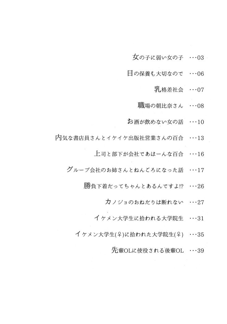 おねえさんにたべられたい