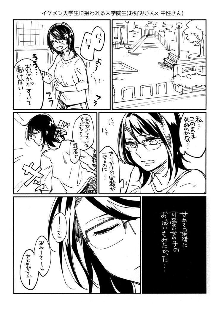 おねえさんにたべられたい