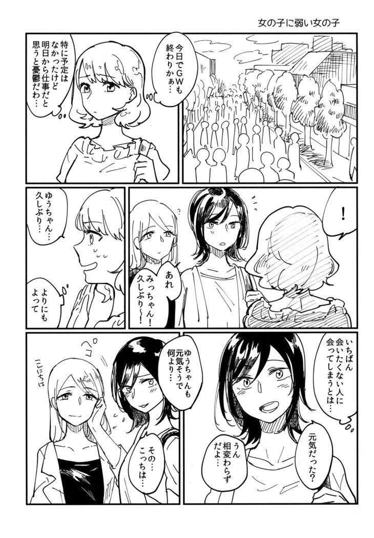 おねえさんにたべられたい