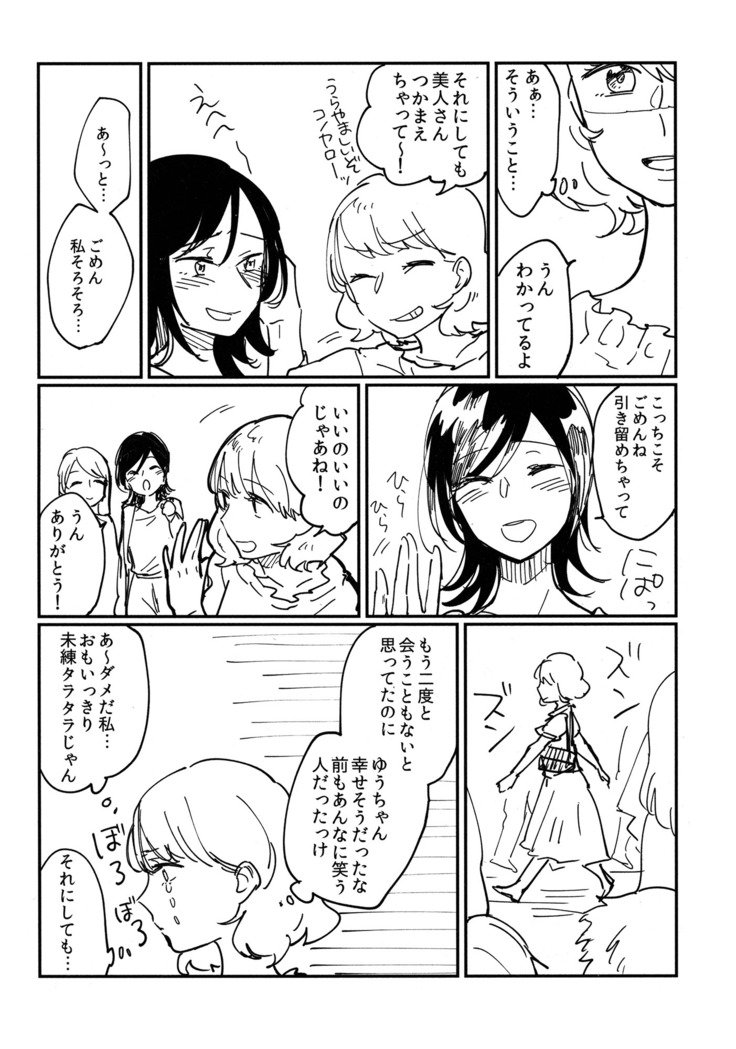 おねえさんにたべられたい