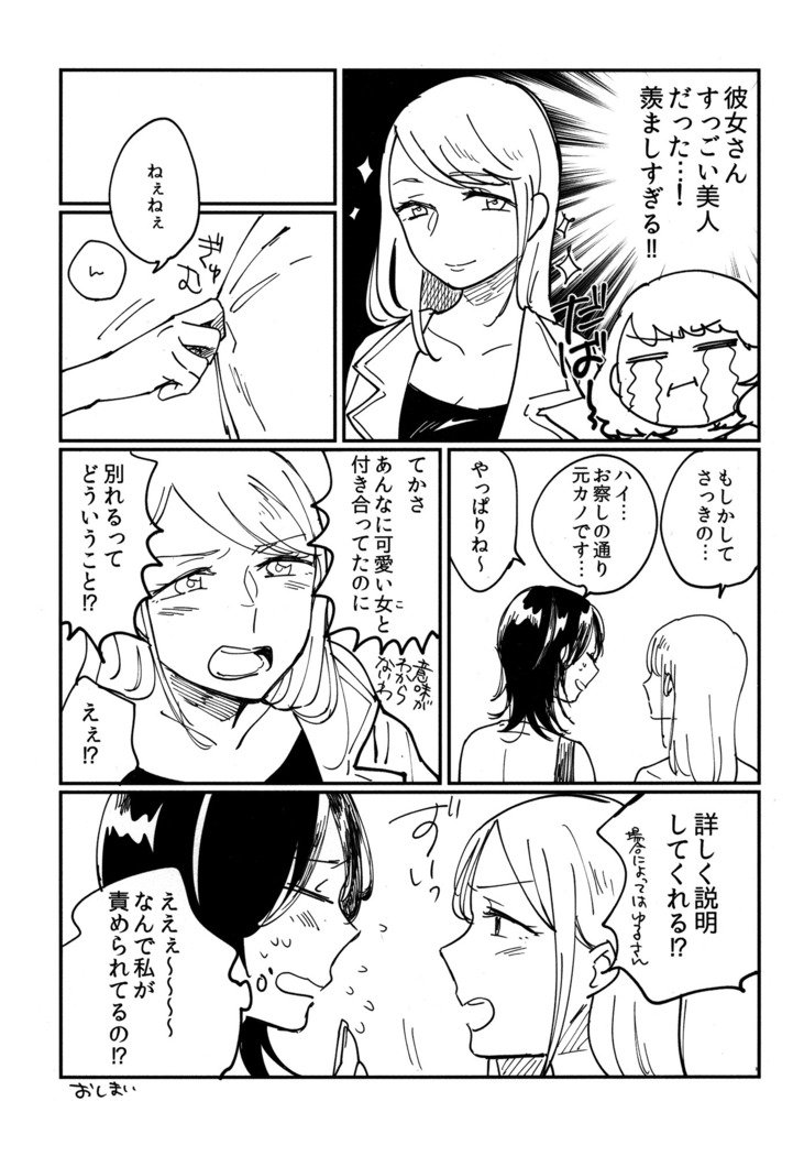 おねえさんにたべられたい