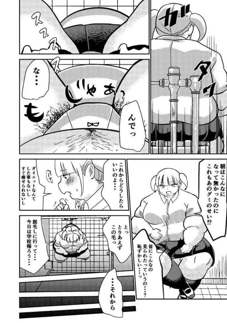 それはふしぎなぐみでした。