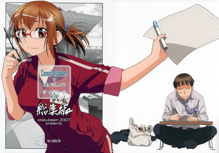 コミックマーケットdeAimashou Soushuuhen コミックマーケットdeAimashou Soushuuhen
