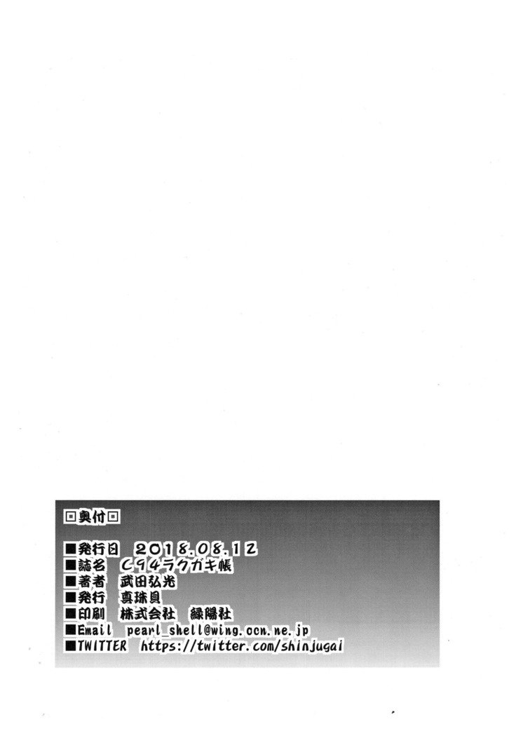 あかねはつまれ染られる+ C94らくがき帳