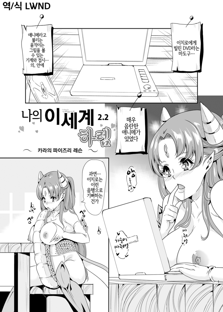 僕の異世界ハーレム2.2 僕の異世界ハーレム2.2