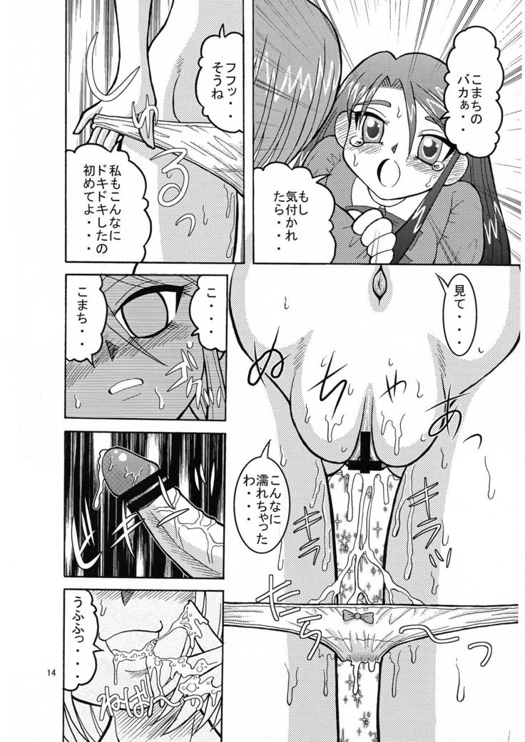 コマカレGO！行く！