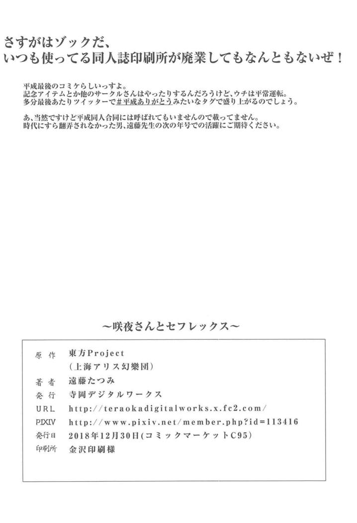 朔夜さんからSeFriexへ