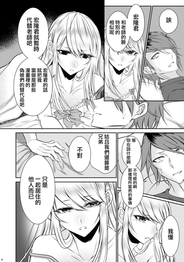 ちのつながらないおとうと