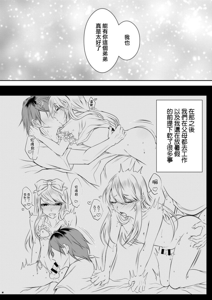 ちのつながらないおとうと
