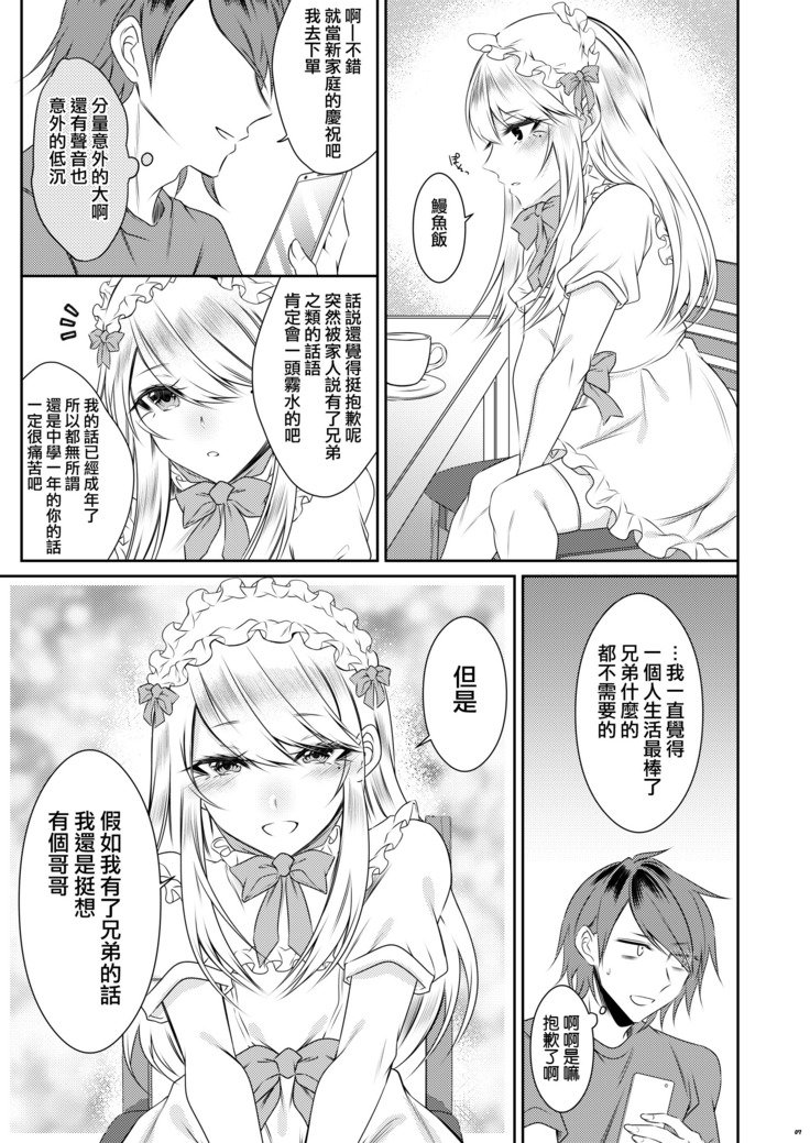 ちのつながらないおとうと