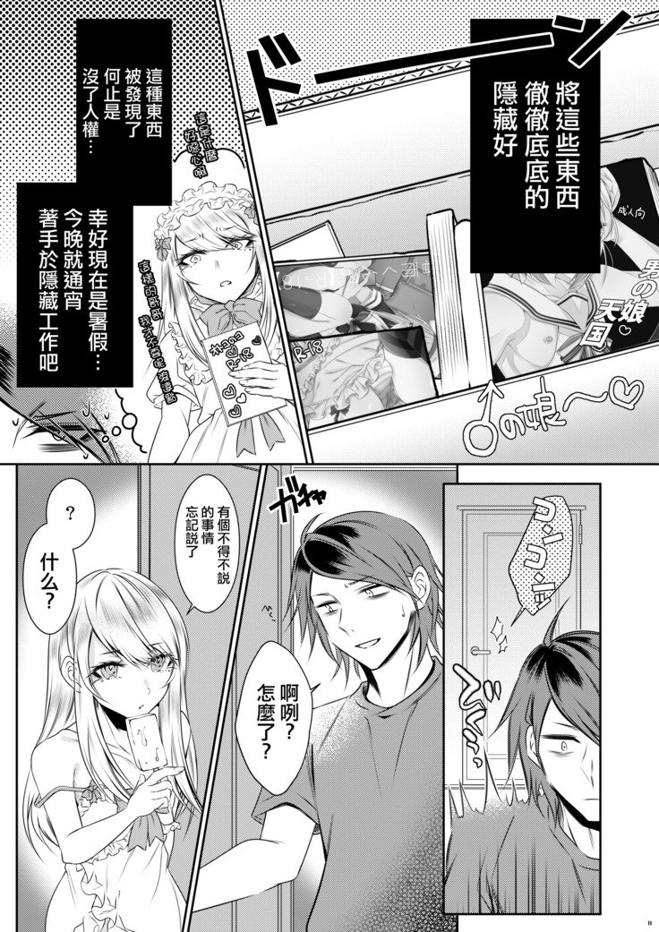 ちのつながらないおとうと