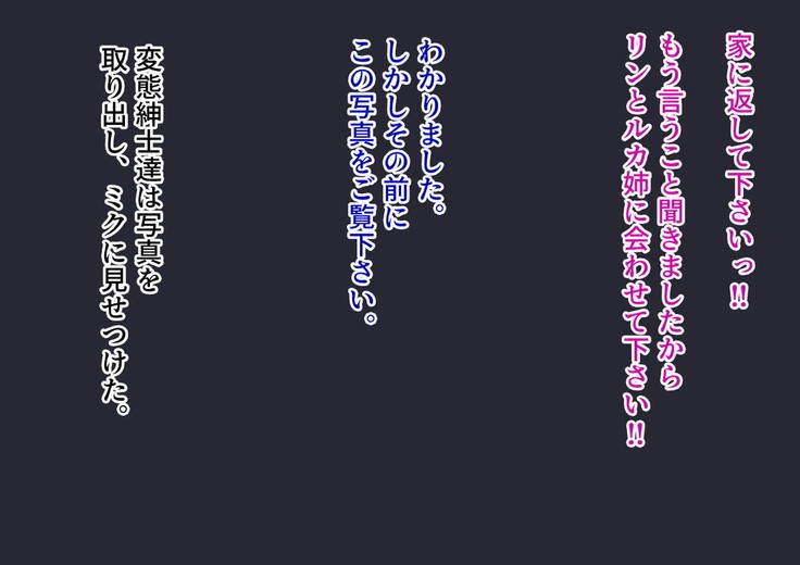 |ミク姦ルカ姦リン姦