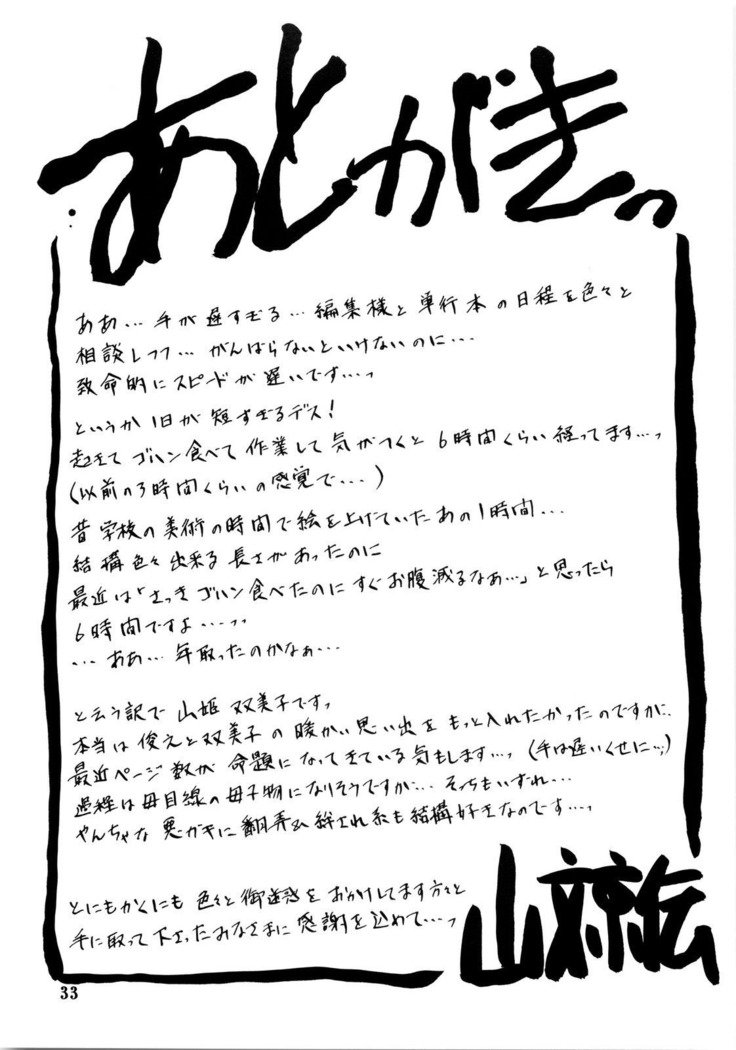 山姫の美–文子