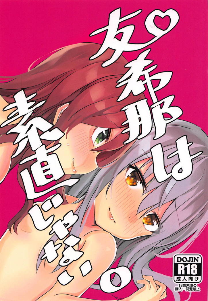 雪菜はすなおじゃない 雪菜はすなおじゃない