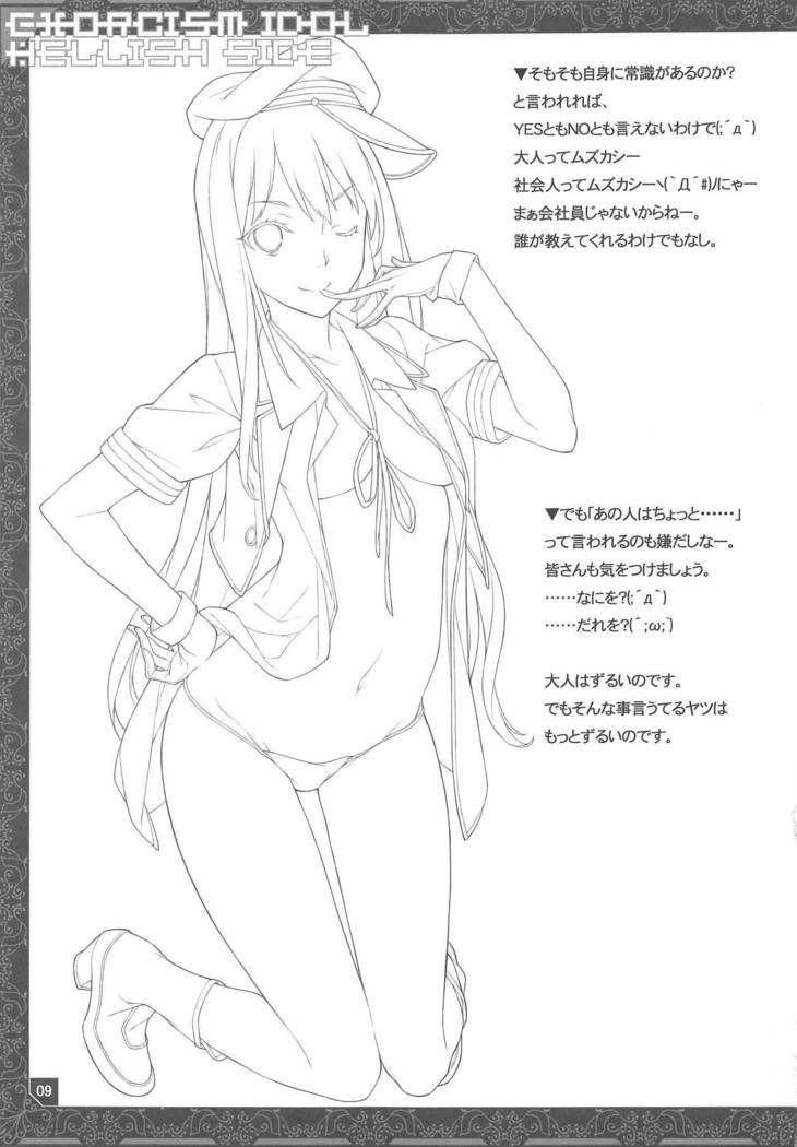 厄祓いアイドル厄祓い