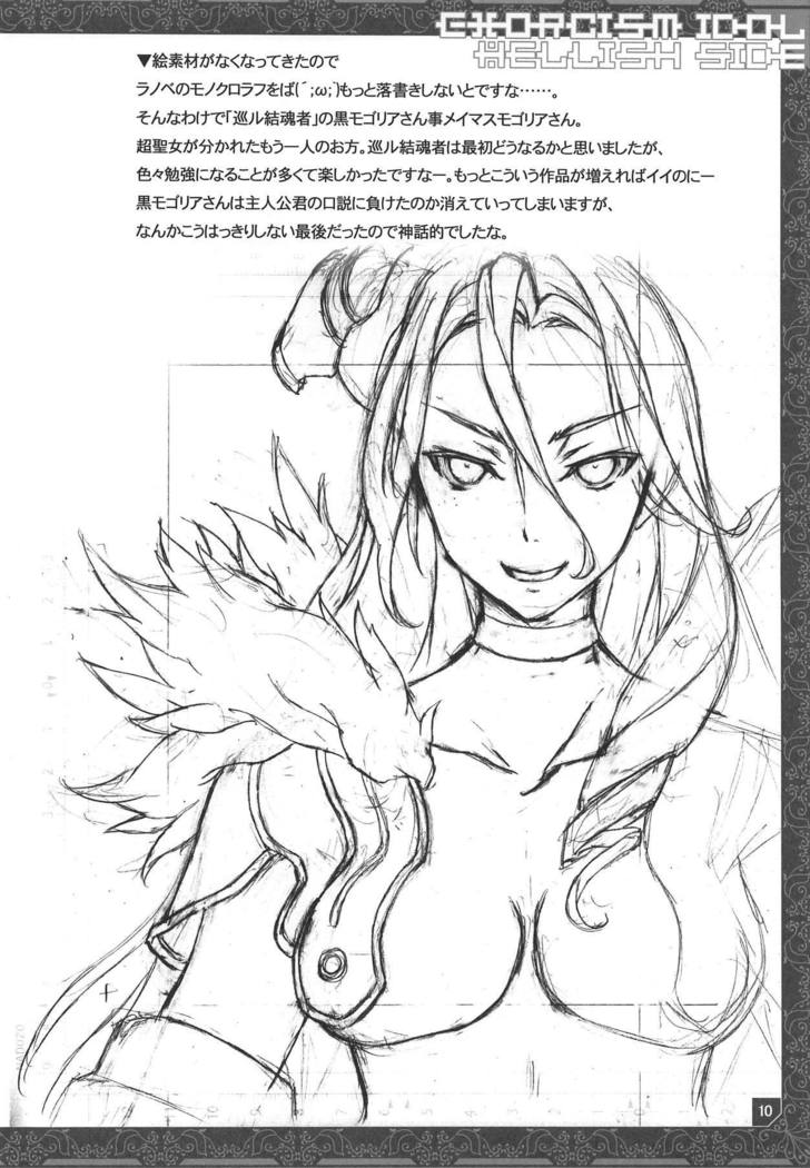 厄祓いアイドル厄祓い