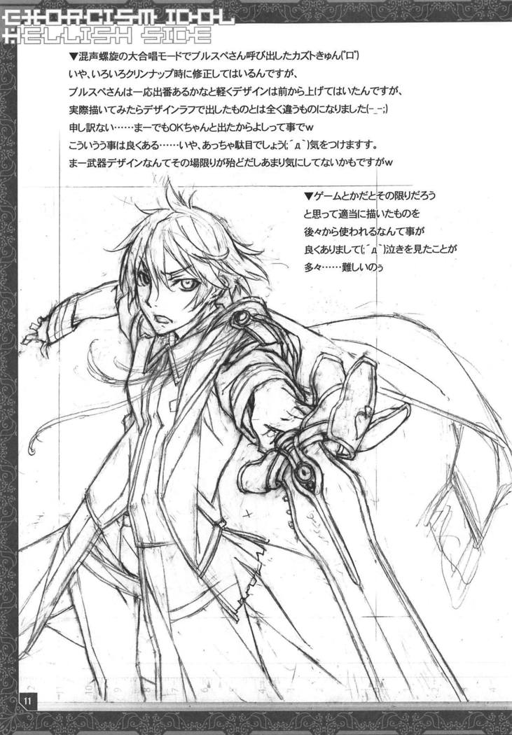 厄祓いアイドル厄祓い