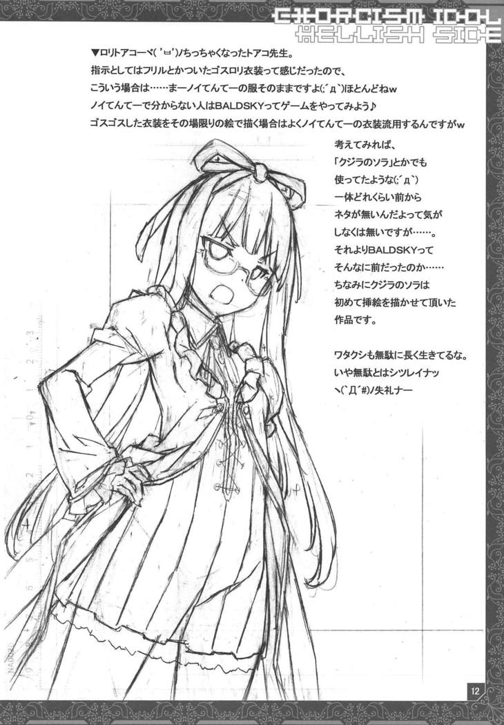 厄祓いアイドル厄祓い