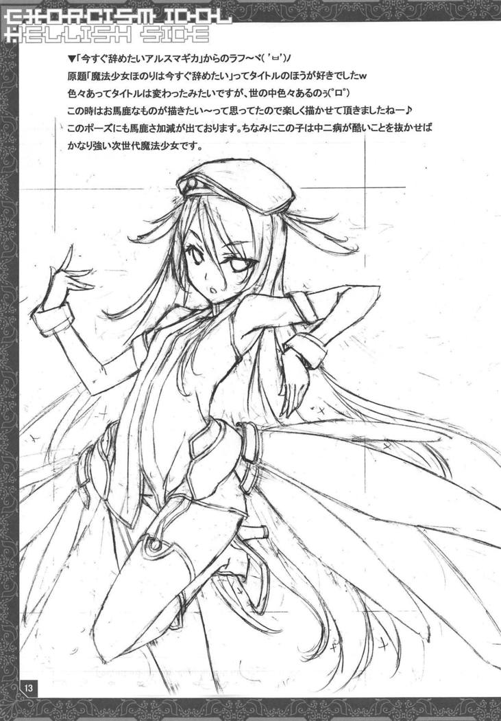 厄祓いアイドル厄祓い