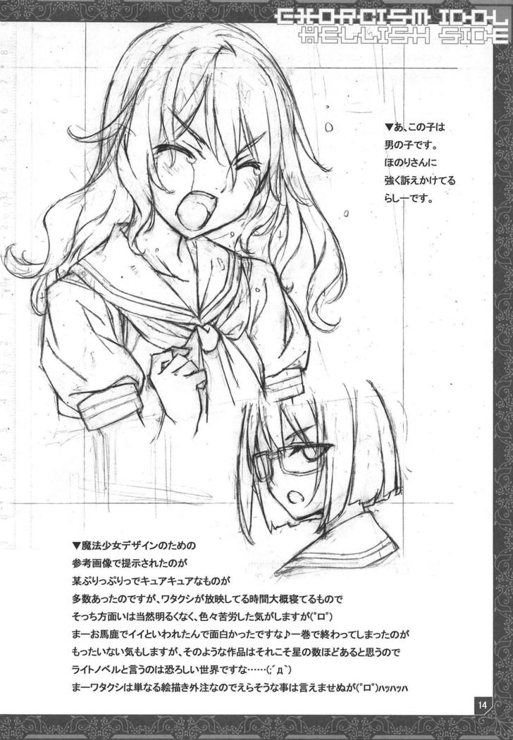 厄祓いアイドル厄祓い