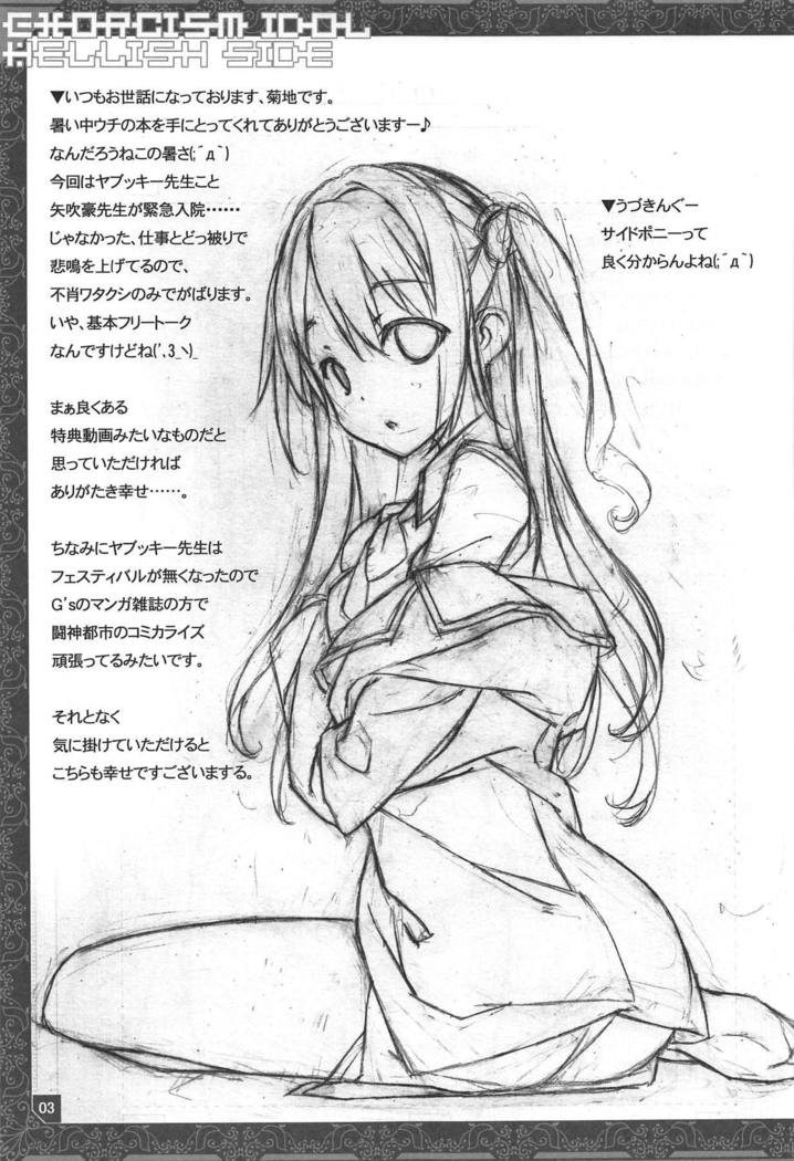 厄祓いアイドル厄祓い