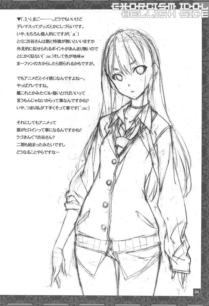 厄祓いアイドル厄祓い