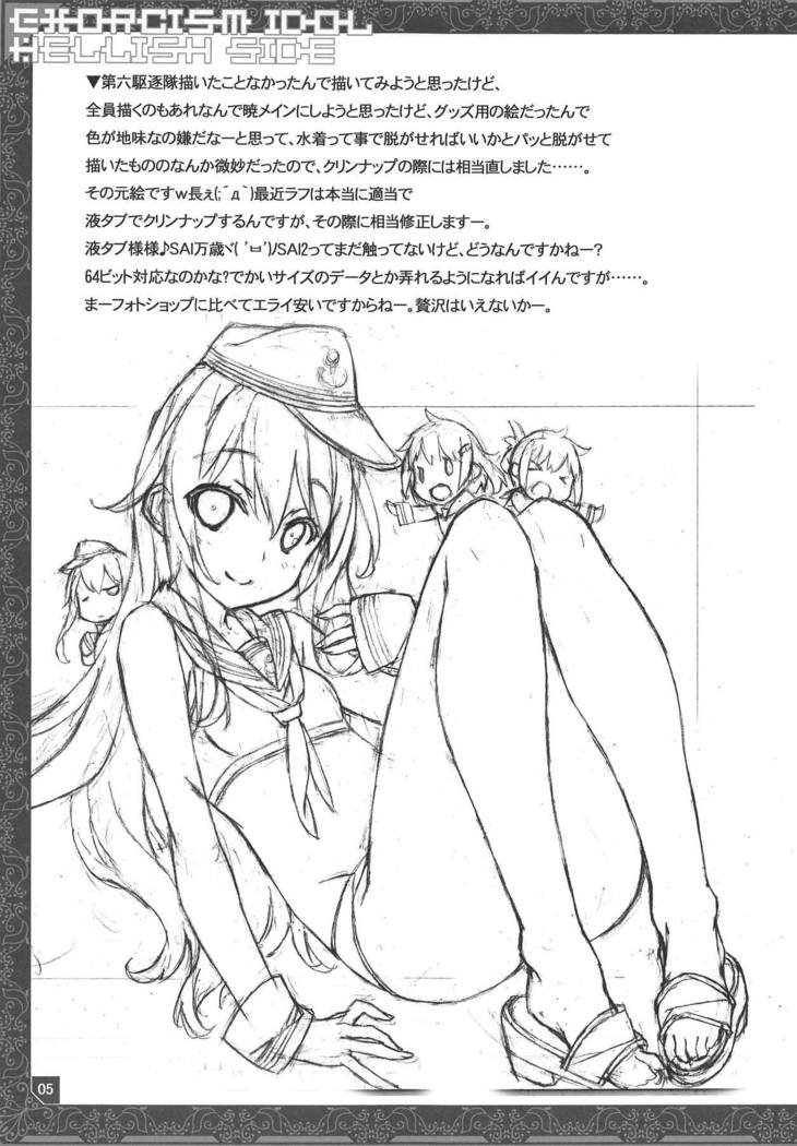 厄祓いアイドル厄祓い