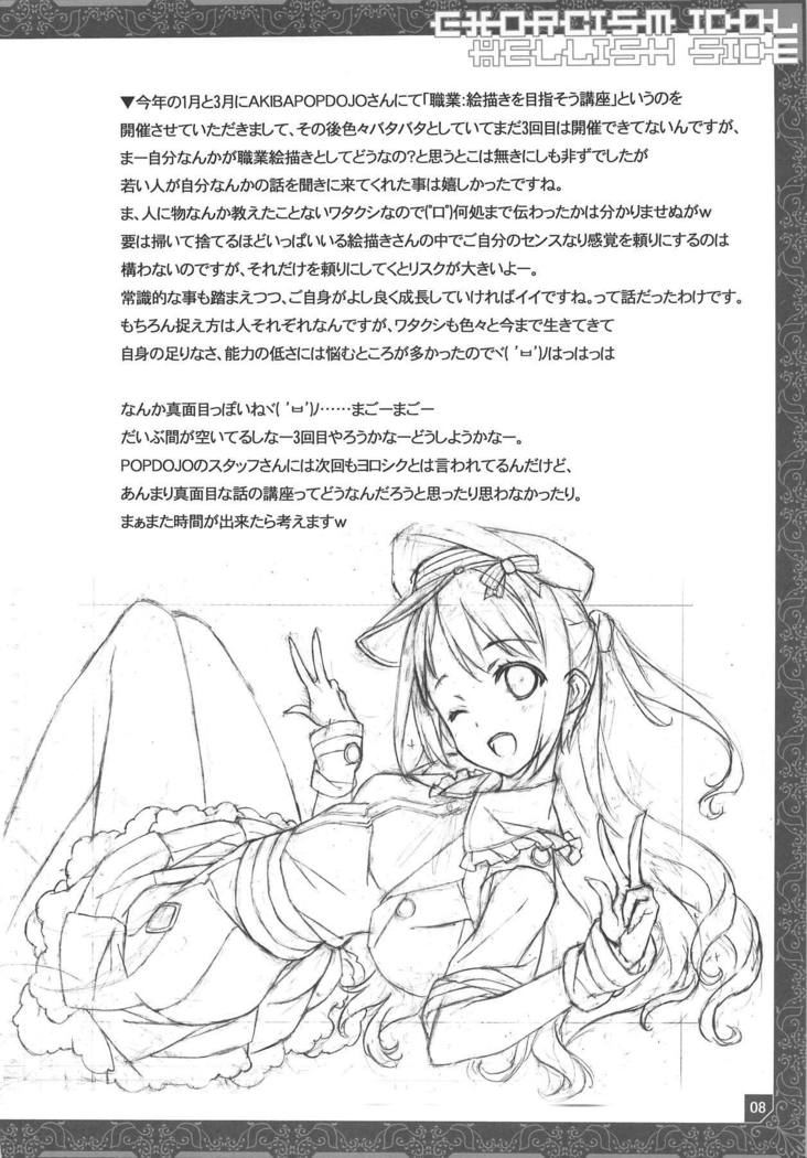 厄祓いアイドル厄祓い