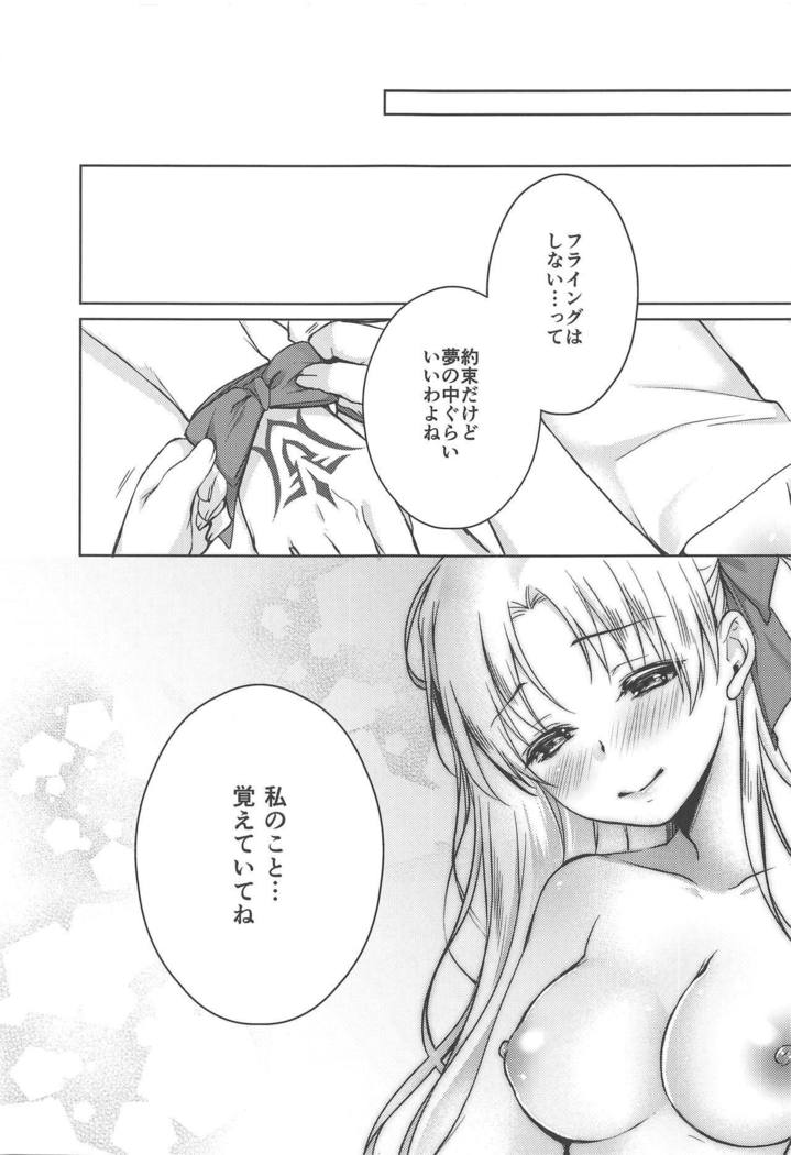 奈津からメガミ、夢物語