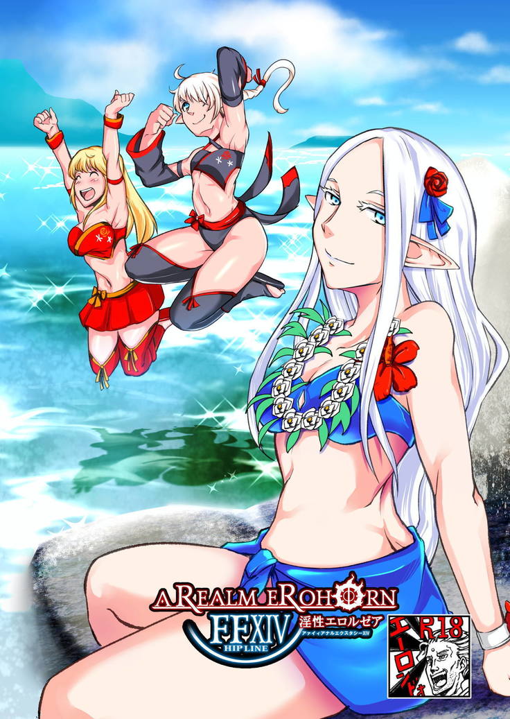 FF14 REALM EROHORN FF14 REALM EROHORN