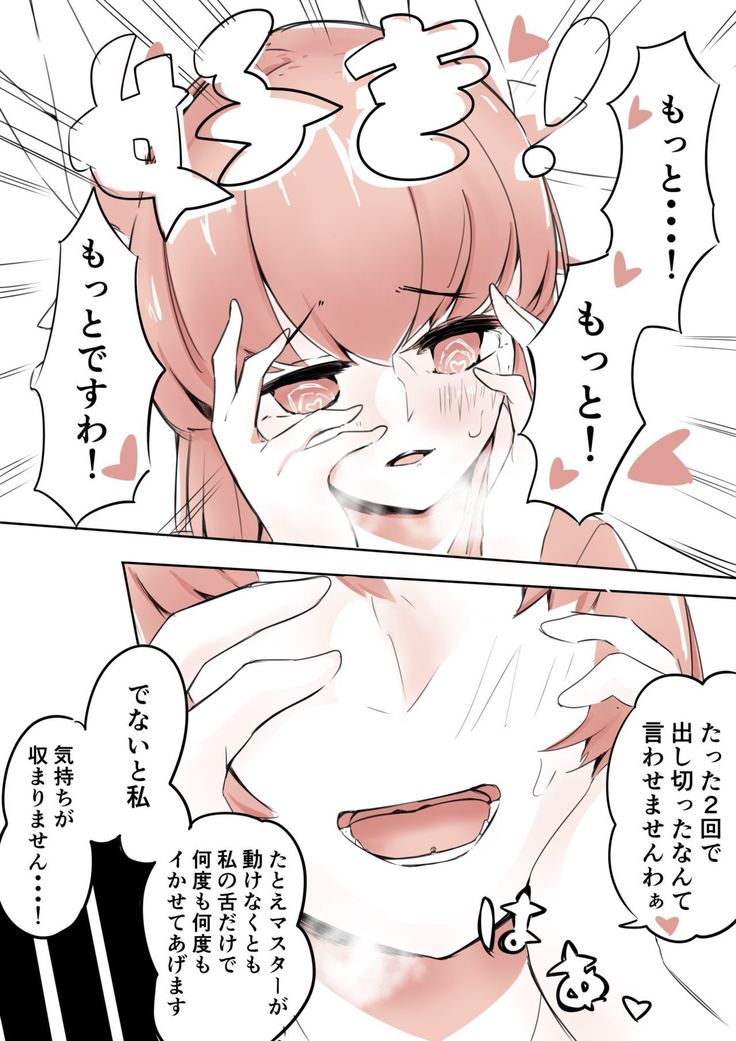 清姫にタベラレル