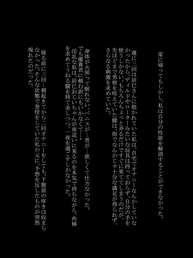 うつろ愛4〜少女の剣心は老人のどすぐりよくぼうにまみれて〜