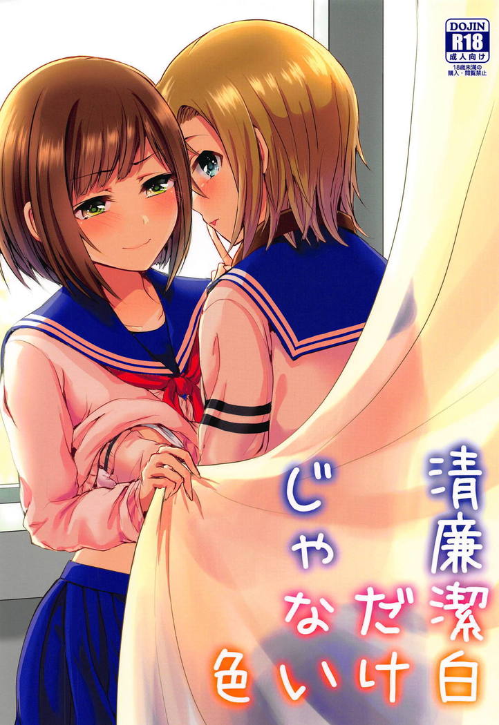 セイレンケッパクダケジャナイイロ セイレンケッパクダケジャナイイロ