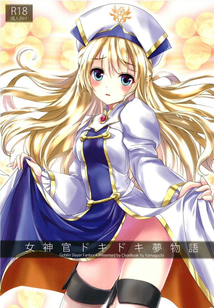 恩納新館ドキドキ夢物語 恩納新館ドキドキ夢物語